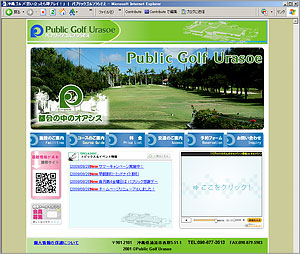 パブリックゴルフうらそえ